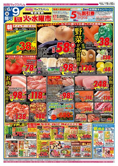 6/9号 火水曜市/スーパーマックスデー:オモテ
