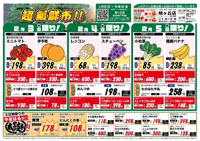 旭ヶ丘_表面20260203~20260208