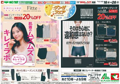 WEB限定 10/16(金)~グンゼフェア【表面】