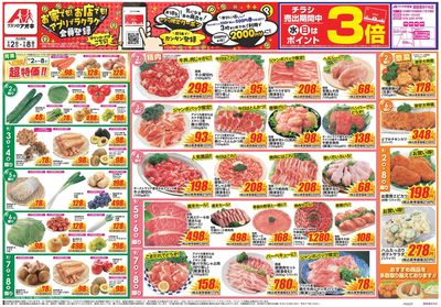9月2日開始チラシ:表
