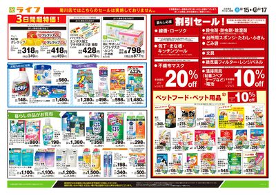 8/15号 くらしの品おすすめ号
