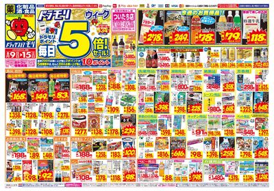 8/9~8/15チラシ オモテ