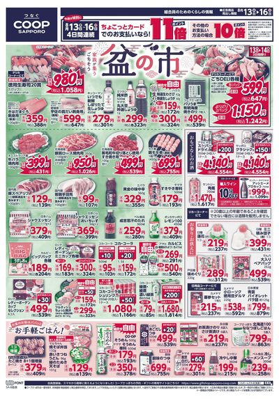 8/13号 オモテ