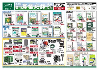 春の農業応援 表