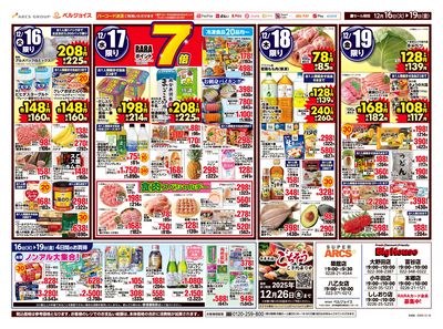 今年最後の均一祭