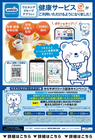 からサポ