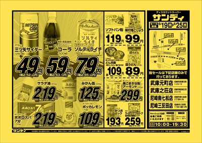 最新のチラシをチェック