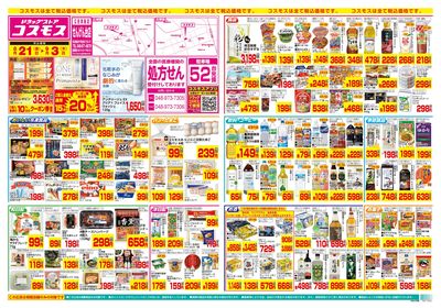 8/21~9/3__せんげん台店-表