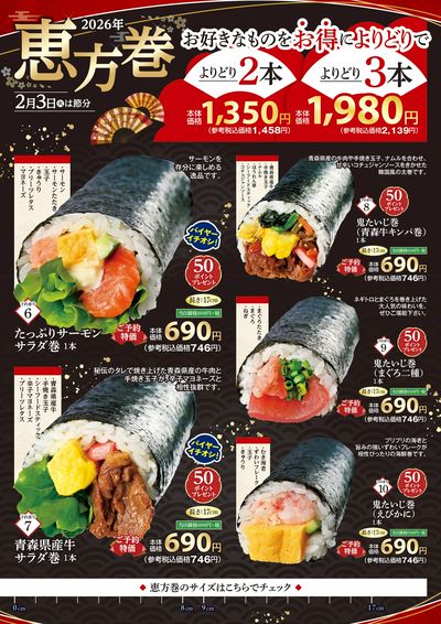 【恵方巻】ご予約承り中!