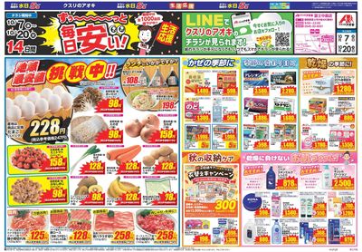 10月7日開始チラシ:表