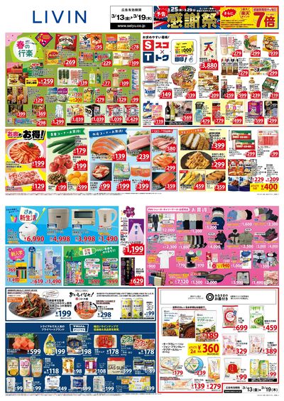 0313一週間デジタルチラシ