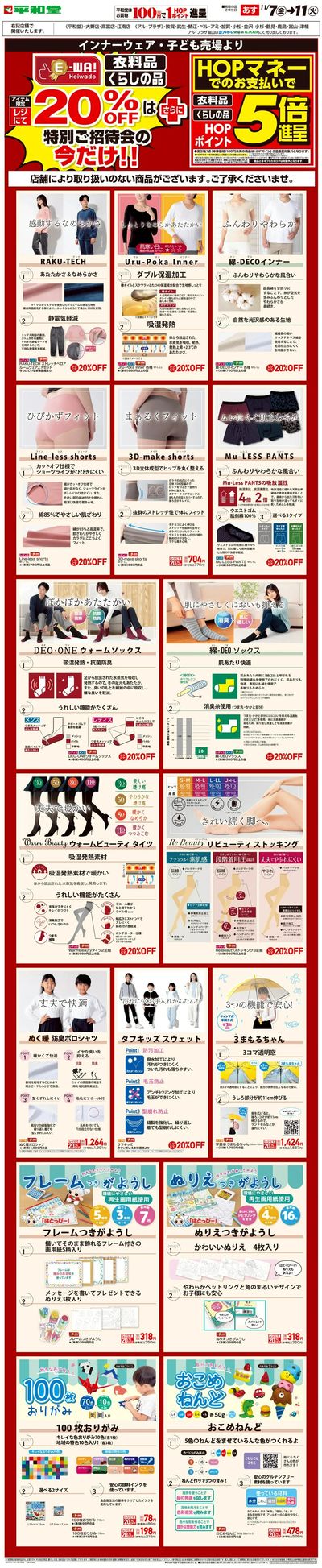 WEB限定 11/7(金)~5日間限定! E-WA20%OFF(子ども・インナー)