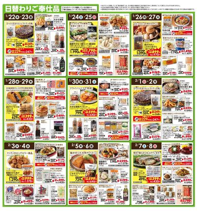1/22~新春SALE②