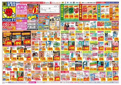 5/10~5/16チラシ オモテ