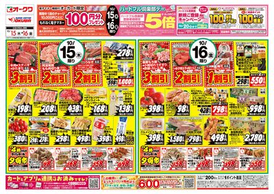 10月15日週中:おもて
