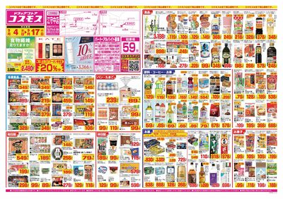 26/9/4~26/9/17 江守中店-表