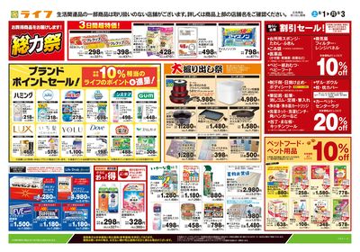 8/1号 くらしの品おすすめ号