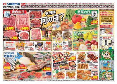 今日は何の日? おもて