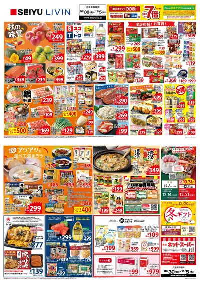 1030一週間デジタルチラシ