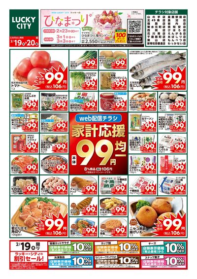 お得なお買得情報 オモテ