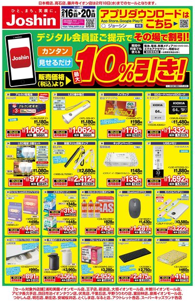 最新のお買い得チラシ!新生活大応援!