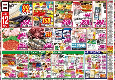 家計応援セール