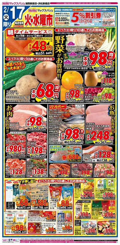 2/17号 火水曜市