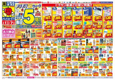 2/1~2/7チラシ オモテ