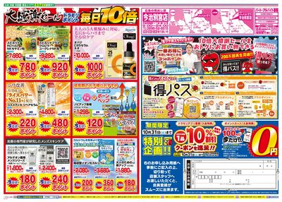 10/20~10/20チラシ ウラ
