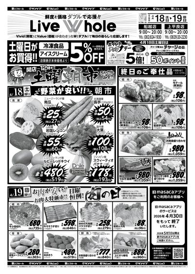土曜朝市_肉の日_表