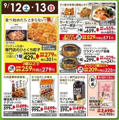 9/12(土)・13(日)日替わりご奉仕品