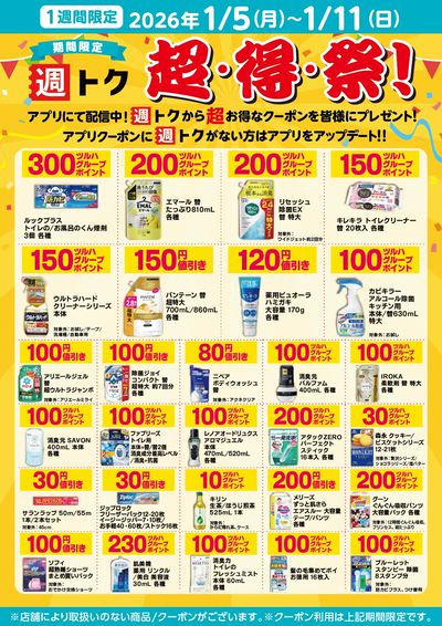 くすりの福太郎ららぽーとTOKYO-BAY店 | ツルハグループ ドラッグ