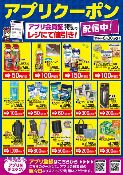 キラ様　(クーポン-200込)9点おまとめ専用ページ LINEチラシ│LINEでお得なチラシ情報を簡単にチェック