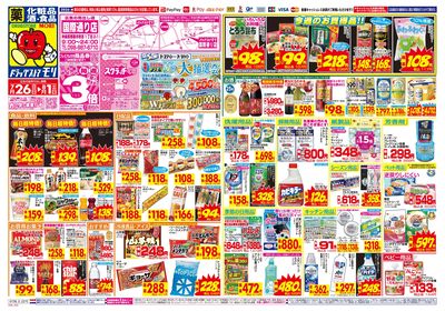 7/26~8/1チラシ オモテ