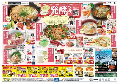 10/5-9は発酵フェス開催+5日はiAEON祭り!:ウラ