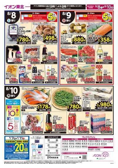 お盆準備市  ウラ