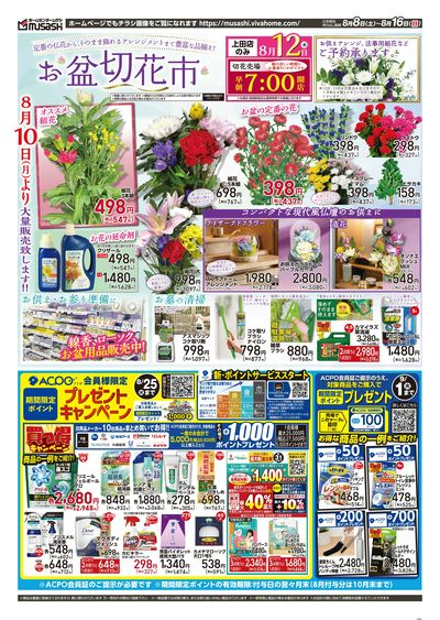8月8日号チラシ 表面