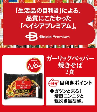 ガーリックペッパー焼きそば 2食