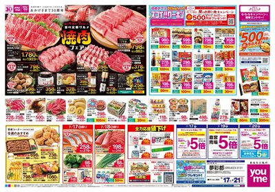 7/17号 週末チラシ オモテ