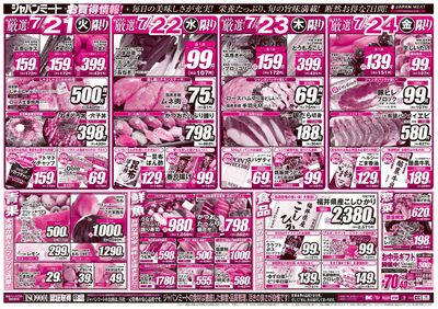 超特価!お買得情報!