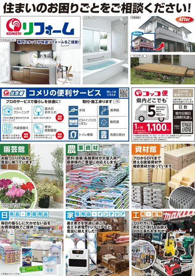 〈予告〉コメリハード&グリーン中条店 12月中旬 移転オープン