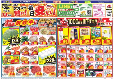 8月26日開始チラシ:表