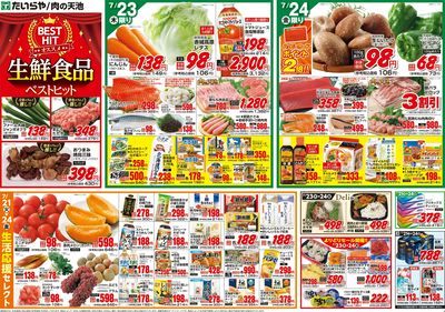7/21(火)~7/24(金)(裏)