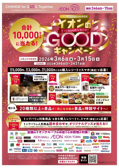 イオンのGOODキャンペーン