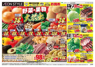 9/7号 山ノ内小町 小町マルシェ