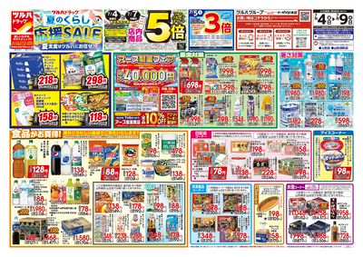 7/4号 夏のくらし 応援SALE オモテ