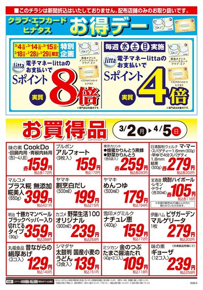 3月2日号オモテ