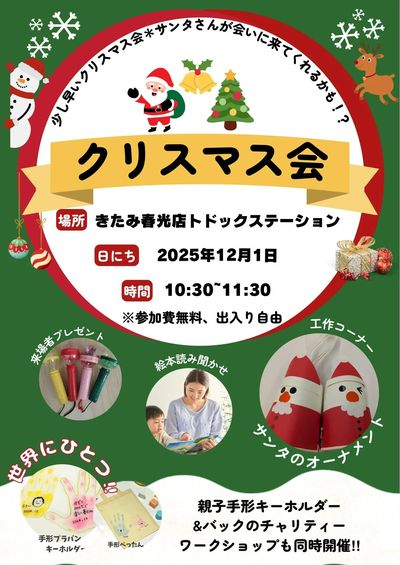 コープさっぽろきたみ春光店 クリスマス会