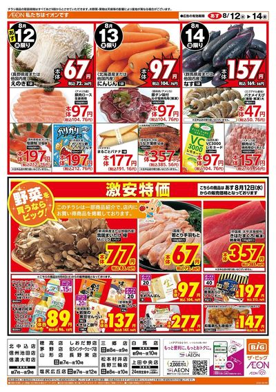 お盆のごちそうはザ・ビッグで!