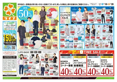 7/18号 くらしの品おすすめ号